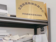 -北京拓思数据恢复中心(望京店)