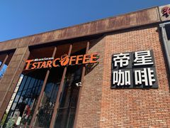 门面-D STAR COFFEE帝星咖啡
