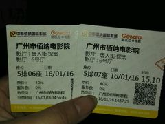 -中影佰纳国际影城DMAX(花都广百广场店)