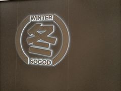 -苏阁鲜果茶(虎门君乐汇店)