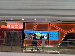 -鱼豆吉·豆浆鱼火锅(宜昌万达店)