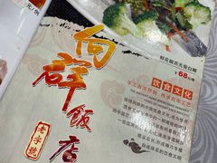 -粤·向群饭店(龙津东路总店)