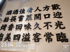 -酒拾烤肉(复地星光天地店)