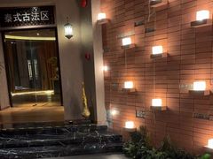 -丽象SPA·柔式高端按摩(太古仓店)