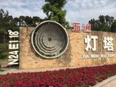 -五通灯塔公园