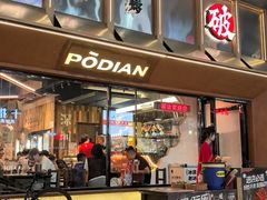-破店肥哈·东北烧烤·夜宵(南山保利店)