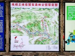 -三块石国家森林公园