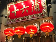 门面-十六蒲(桂林路店)