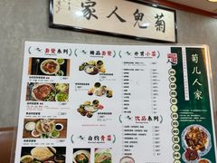 -菊儿人家·北京胡同菜(南锣鼓巷店)