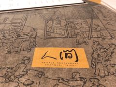 -穹六人间 people 6(岳阳路店)