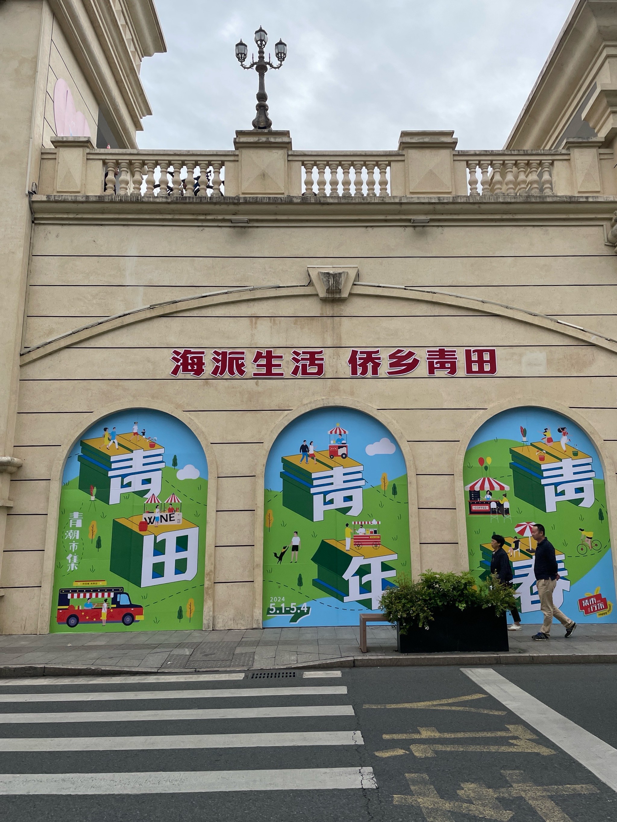 青田电视台图片