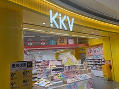 -KKV(深圳kk one 店)
