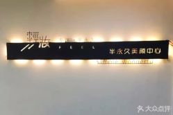 -轻妆Feel·半永久纹眉眼线