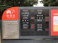 游乐设施-北京石景山游乐园