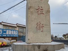 -雾凇岛