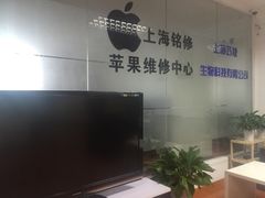 -铭修苹果华为手机平板维修服务(杨浦区店)