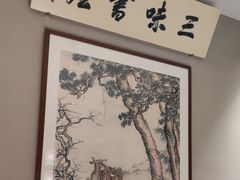 -寻宝记绍兴菜(状元店)