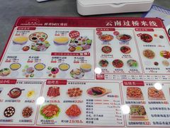 -桥香园云南过桥米线(金马碧鸡店)