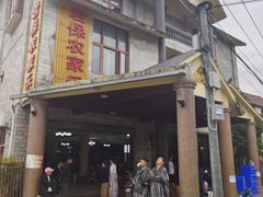 -岩保农家乐