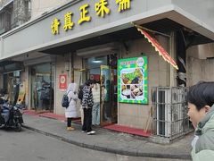 -正味斋锅巴菜(西北角店)