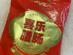 -皇上皇腊味店(下九路店)