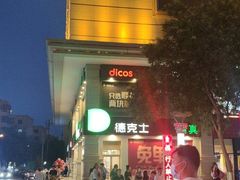 -沙州食驿·非遗小吃夜市
