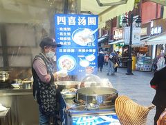 -热喜·现包大馅汤圆(老街店)