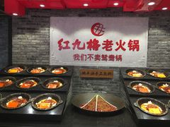 -红九格老火锅(三峡广场店)