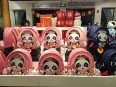 -熊猫屋(宽窄巷子景区店)