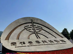 -秦始皇帝陵博物院(兵马俑)