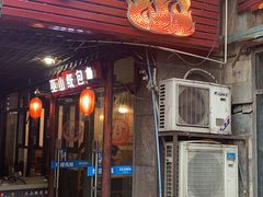 门面-巫山纸包鱼(红旗河沟店)