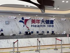 -美年大健康体检中心(浦东美张分院)