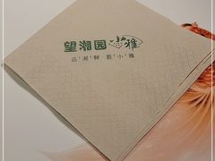 -望湘园·小雅(德基店)
