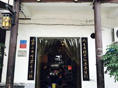 门面-秦云老太婆摊摊面(磁器口店)