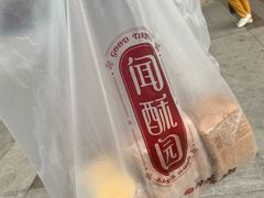 -闻酥园(青羊区文殊坊店)
