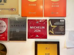 -永乐饭店