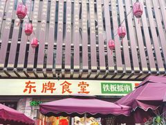 -东排食堂长沙小吃大排档(五一广场店)