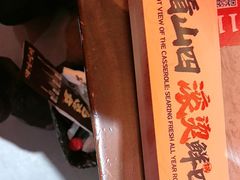 -山四砂锅(太原钟楼街店)