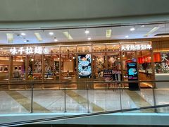 -味千拉面(又一城店)