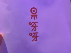 -果呀呀(国金街店)