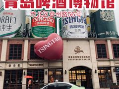 -青岛啤酒博物馆