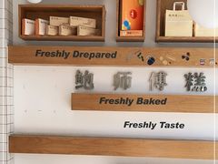 -鲍师傅糕点(五角场店)