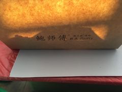 -鲍师傅糕点(春熙路店)