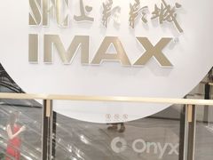 -SFC上影影城(港汇永华IMAX激光店)