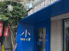 -龙湖星悦荟(颐和店)