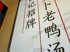 -吕记老鸭汤·徽菜馆(东营路店)