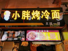 -歹街(金成店)