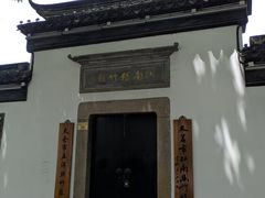 -张溥故居