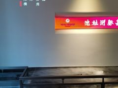 -沈灶河豚宴·河豚融合餐厅(汉中路店)