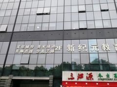 -海上海弘基休闲广场